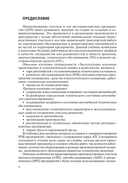 Проектирование предприятий автомобильного транспорта — фото, картинка — 1