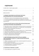 Проектирование предприятий автомобильного транспорта — фото, картинка — 3