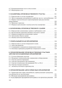 Проектирование предприятий автомобильного транспорта — фото, картинка — 4