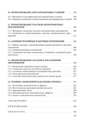 Проектирование предприятий автомобильного транспорта — фото, картинка — 5