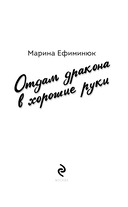 Отдам дракона в хорошие руки — фото, картинка — 3