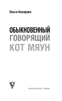 Обыкновенный говорящий кот Мяун — фото, картинка — 2