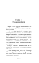 Обыкновенный говорящий кот Мяун — фото, картинка — 4