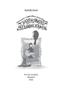 Сьюзен Миллз и Ведьмин камень — фото, картинка — 13