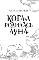 Когда родилась луна — фото, картинка — 20