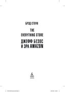 The Everything Store. Джефф Безос и эра Amazon — фото, картинка — 3