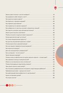 Гид по счастью. 300 ответов на главные женские вопросы. #ЖенскоеЗдоровье #Материнство #Психология #СексОтношения #СтильКрасота — фото, картинка — 6