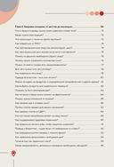Гид по счастью. 300 ответов на главные женские вопросы. #ЖенскоеЗдоровье #Материнство #Психология #СексОтношения #СтильКрасота — фото, картинка — 7