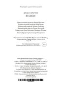 Кодекс — фото, картинка — 24