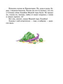 Медной горы Хозяйка. Сказы — фото, картинка — 18