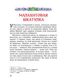 Медной горы Хозяйка. Сказы — фото, картинка — 19