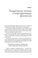 Гонка на миллион. Как выстроить финансовую стратегию, которая приведет вас к победе — фото, картинка — 18
