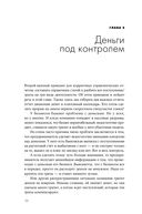 Гонка на миллион. Как выстроить финансовую стратегию, которая приведет вас к победе — фото, картинка — 23