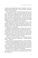 Гонка на миллион. Как выстроить финансовую стратегию, которая приведет вас к победе — фото, картинка — 28