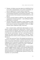 Гонка на миллион. Как выстроить финансовую стратегию, которая приведет вас к победе — фото, картинка — 30