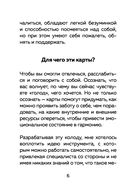 Себе можно верить. Метафорические карты от Ольги Примаченко — фото, картинка — 10