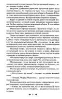 Тайны французского двора, или Евгения. Комплект из 3 книг — фото, картинка — 17