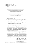 Завещание крестоносца — фото, картинка — 3