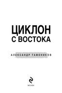 Циклон с востока — фото, картинка — 2