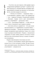 Хроники Драгомира. Книга 3. Среди осколков — фото, картинка — 11