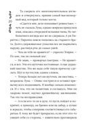 Хроники Драгомира. Книга 3. Среди осколков — фото, картинка — 15
