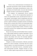 Хроники Драгомира. Книга 3. Среди осколков — фото, картинка — 3