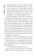 Хроники Драгомира. Книга 3. Среди осколков — фото, картинка — 5