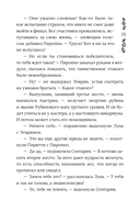 Хроники Драгомира. Книга 3. Среди осколков — фото, картинка — 10