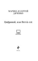 Цифровой, или Brevis est — фото, картинка — 2