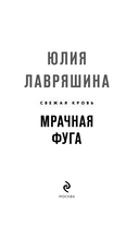 Мрачная фуга — фото, картинка — 2