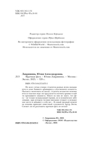 Мрачная фуга — фото, картинка — 3