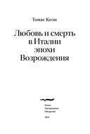 Любовь и смерть в Италии эпохи Возрождения — фото, картинка — 3