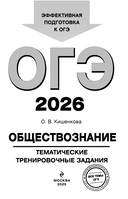 ОГЭ-2026. Обществознание. Тематические тренировочные задания — фото, картинка — 1