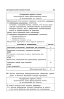 ОГЭ-2026. Обществознание. Тематические тренировочные задания — фото, картинка — 14