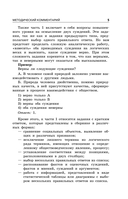 ОГЭ-2026. Обществознание. Тематические тренировочные задания — фото, картинка — 6