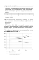 ОГЭ-2026. Обществознание. Тематические тренировочные задания — фото, картинка — 8