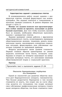 ОГЭ-2026. Обществознание. Тематические тренировочные задания — фото, картинка — 10