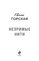 Незримые нити — фото, картинка — 2