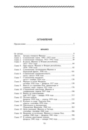 Франко. Самая подробная биография испанского диктатора, который четыре десятилетия единовластно правил страной — фото, картинка — 1