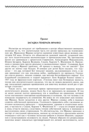 Франко. Самая подробная биография испанского диктатора, который четыре десятилетия единовластно правил страной — фото, картинка — 3
