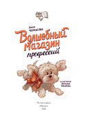 Волшебный магазин профессий — фото, картинка — 1