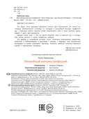 Волшебный магазин профессий — фото, картинка — 8