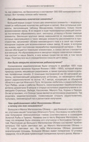 Энциклопедия эрудита — фото, картинка — 3