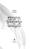 Никогда не влюбляйся в дракона — фото, картинка — 3