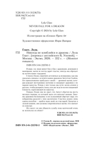 Никогда не влюбляйся в дракона — фото, картинка — 4