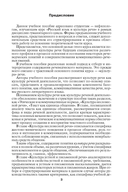 Русский язык и культура речи. В вопросах и ответах — фото, картинка — 1
