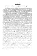 Русский язык и культура речи. В вопросах и ответах — фото, картинка — 2