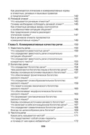Русский язык и культура речи. В вопросах и ответах — фото, картинка — 11