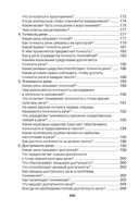 Русский язык и культура речи. В вопросах и ответах — фото, картинка — 12