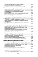 Русский язык и культура речи. В вопросах и ответах — фото, картинка — 13